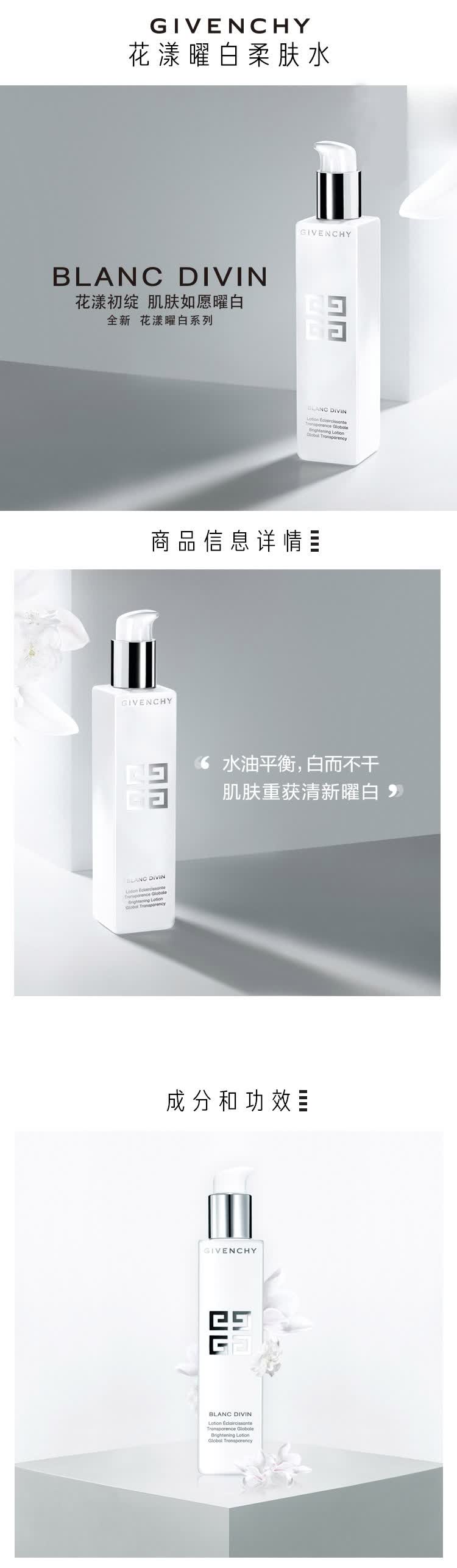 纪梵希(givenchy)花漾曜白柔肤水 200ml