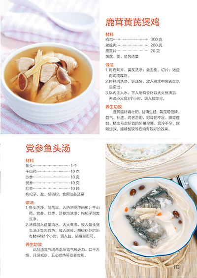 女性养生药膳食谱263例 养生食谱书 做菜书籍大全 养生菜谱书家常菜