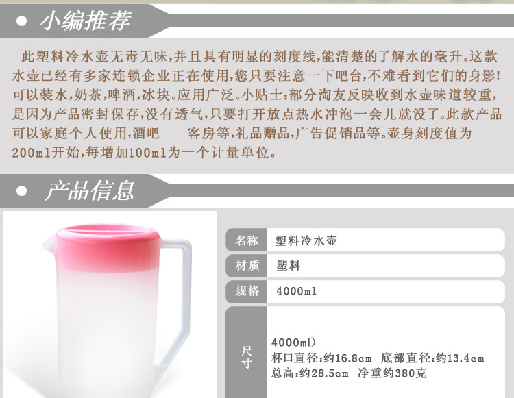 
                                        莱珍斯 有刻度的塑料冷水壶 4L  刻度水壶 果汁壶 大容量 茶水壶 透明                