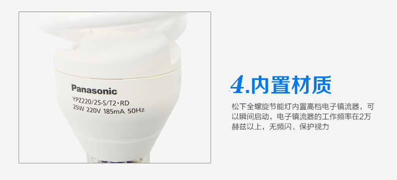松下（Panasonic）螺旋型节能灯25W E27灯头 4支装 冷光/日光色