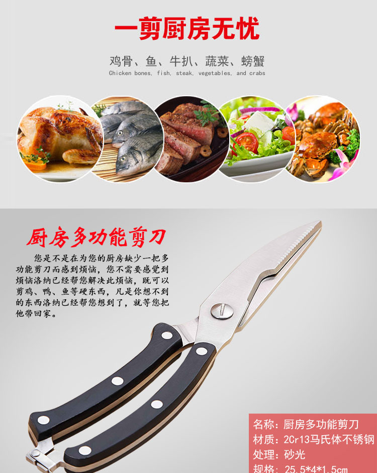 多功能厨房剪刀不锈钢鸡骨剪家用黑柄剪子JD01