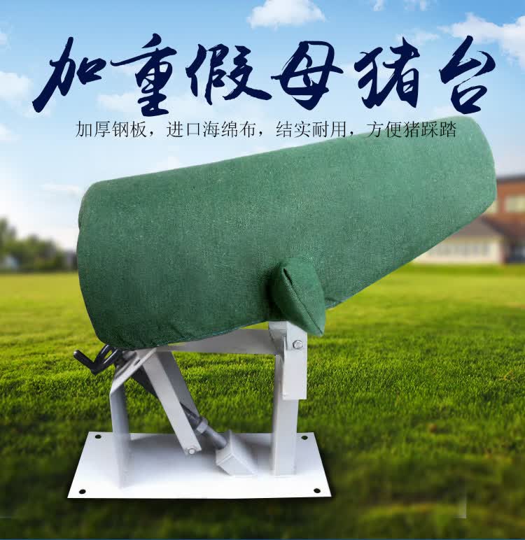 牧多多 假母猪台 猪人工授精采精台 加重海绵采精台 假母台 加厚加重