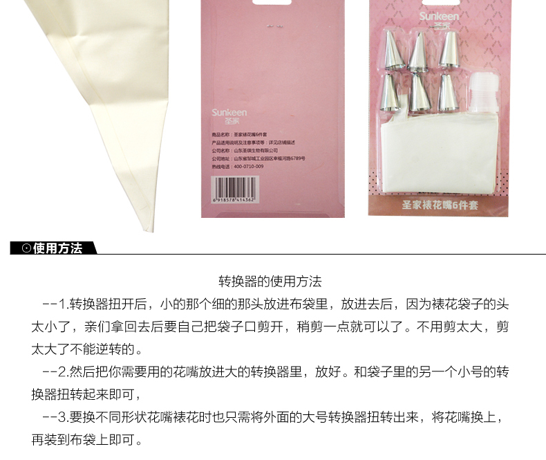 圣家 裱花嘴6件套 含裱花嘴 裱花袋 转换器