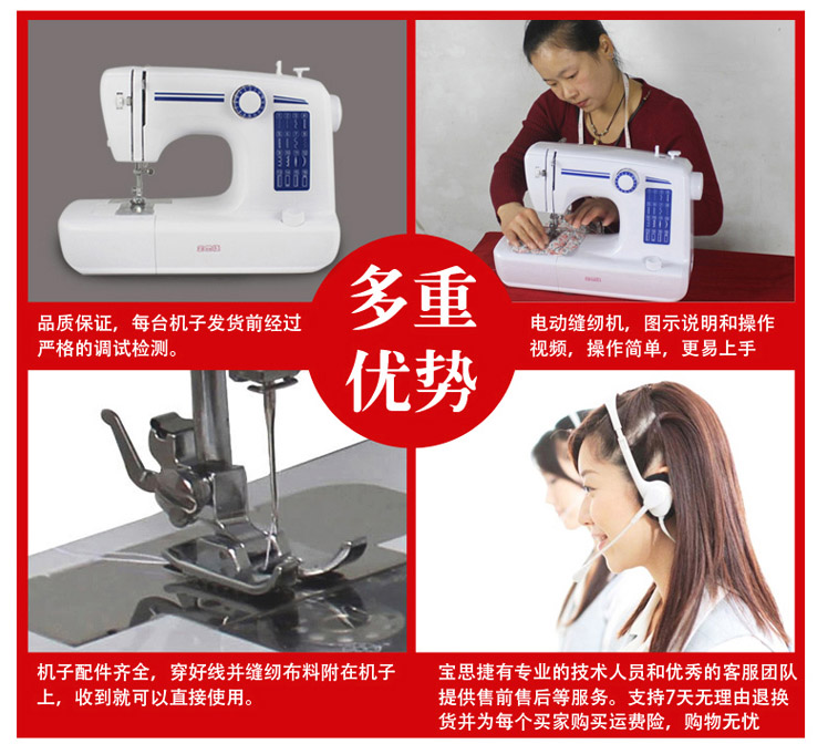 宝思捷363电动多功能家用中型缝纫机