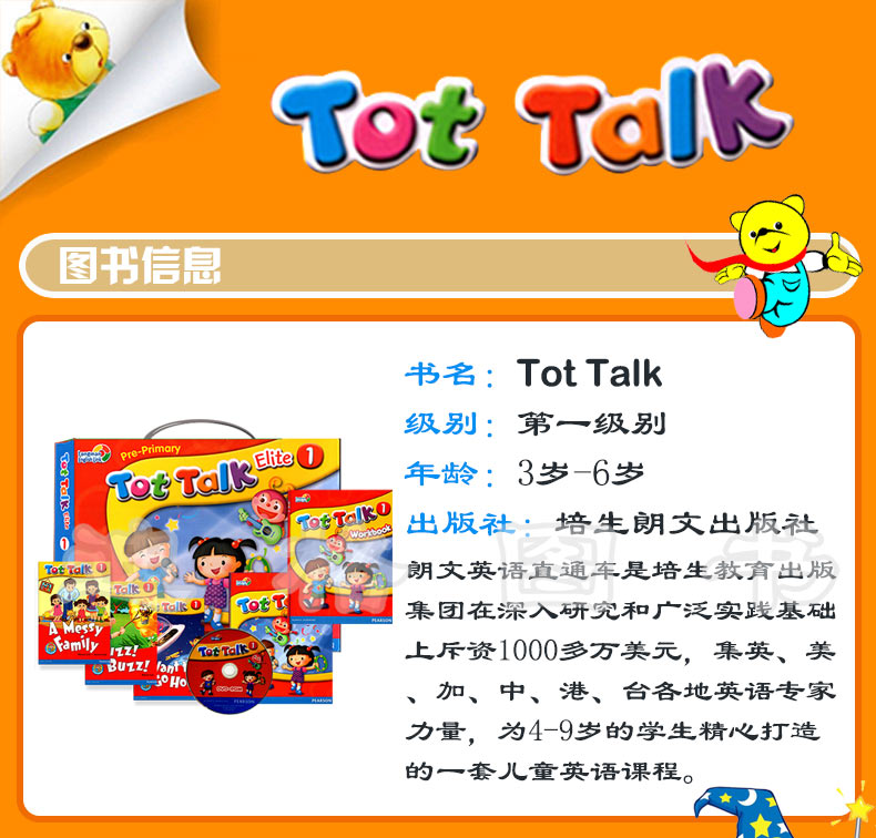 《进口原版培生朗文幼儿tot talk 1 学生 学龄前启蒙英语培训教材》