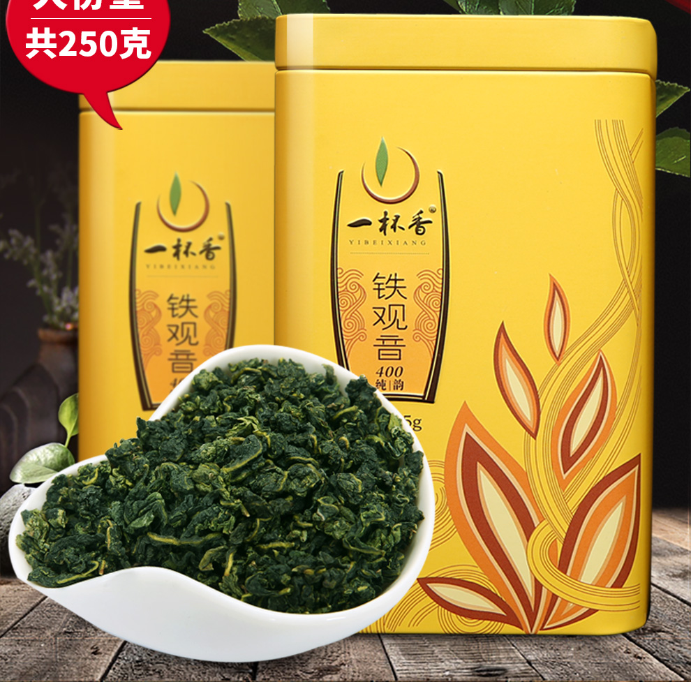 一杯香2022新茶福建特产铁观音特级礼盒装2盒共250克茶叶乌龙茶清香型