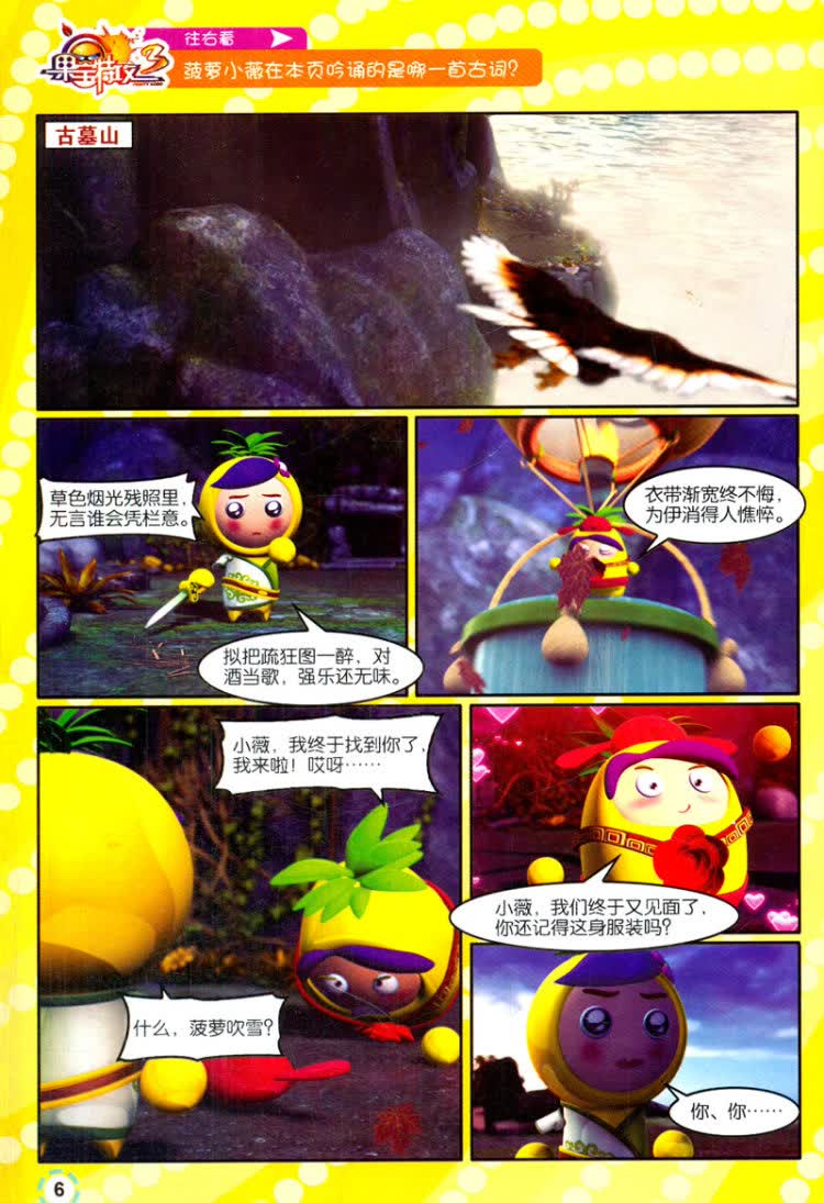 菠萝吹雪提出只有果宝七合体为果宝战神才能打败魔霸天王,然而没有了