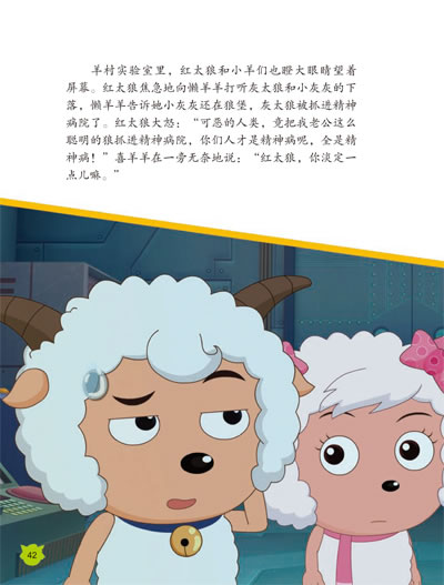 1喜羊羊与灰太狼真人大电影 我爱灰太狼 经典故事1穿越异世界 2喜羊羊