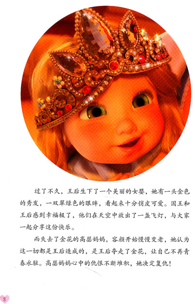 居住着一位神奇的女孩子,她就是人们四处寻找的长发公主!