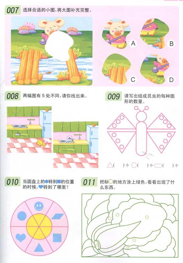 聪明孩子都爱做的智力测试600题(5-6岁 河马文化编 少儿 书籍