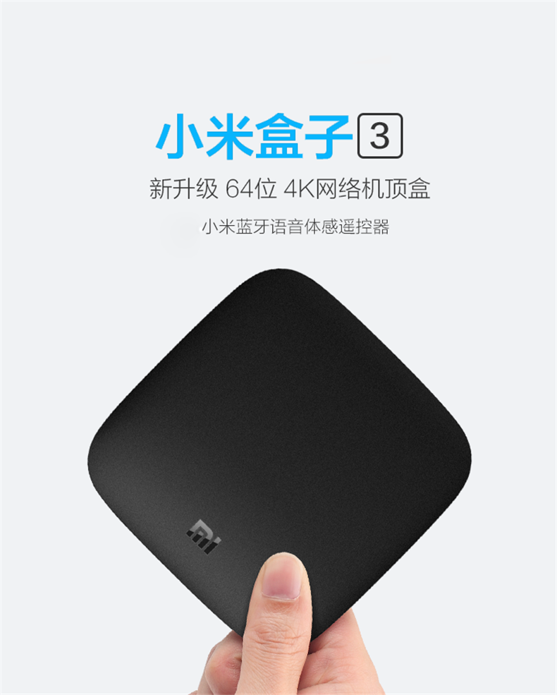 小米（MI）盒子3代 4K高清播放器 网络电视机顶盒 电视盒子 小米盒子 3