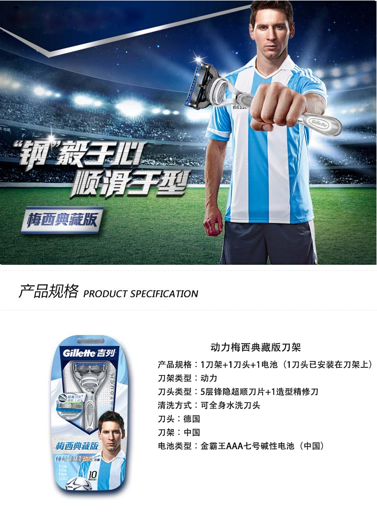 gillette吉列锋隐超顺梅西典藏版电动剃须刀
