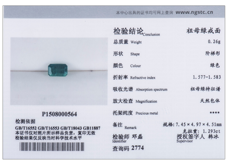 293克拉天然祖母绿裸石可定制 国检证书 带国检证书 可定制款式