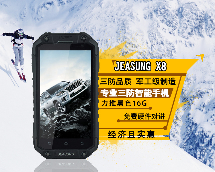 JEASUNG X8 联通3G/移动 三防智能手机 免费对讲  双卡双待 黄色八核版