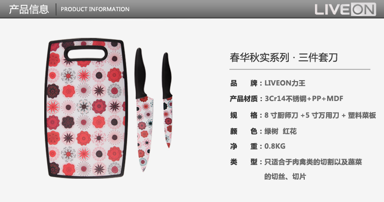 
                                        力王（LIVEON） 力王 不锈钢印花刀不沾刀3件套刀菜板切板组合刀具套装 绿叶 红花                