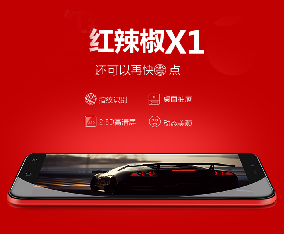 小辣椒红辣椒X1 移动联通4G 指纹识别 双卡双待 智能手机 白色