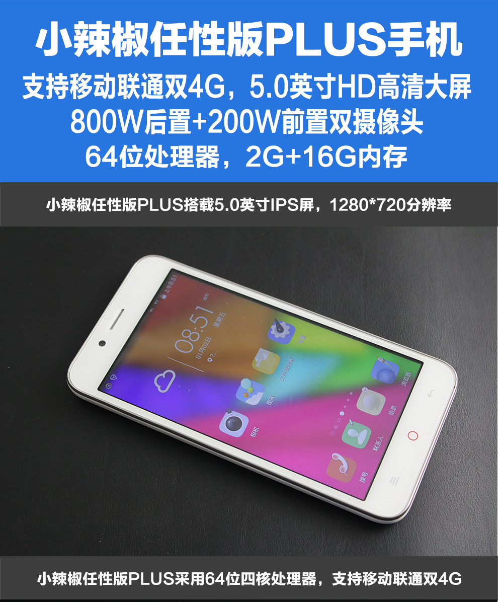小辣椒 红辣椒任性版Plus 移动/联通双4G  （16G ROM）手机 白色