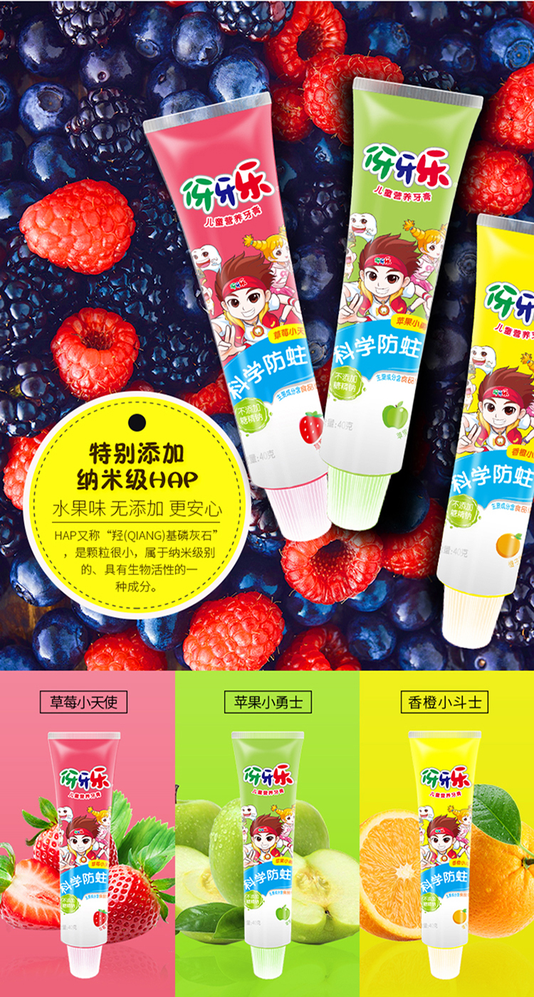伢牙乐苹果小勇士儿童营养牙膏40g支天然312岁宝宝专用3支苹果小勇士