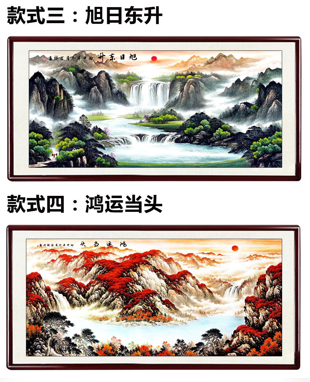 品牌: 风水怡情(fengshuiyiqing) 商品名称:旭日东升 山水画办公室挂