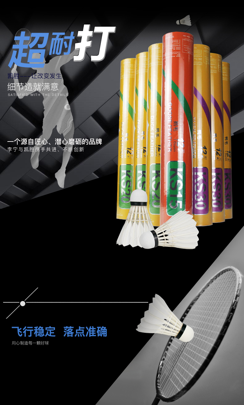 凯胜kason 羽毛球 耐打稳定俱乐部业余训练比赛用球鹅毛 ks15 ks20 ks