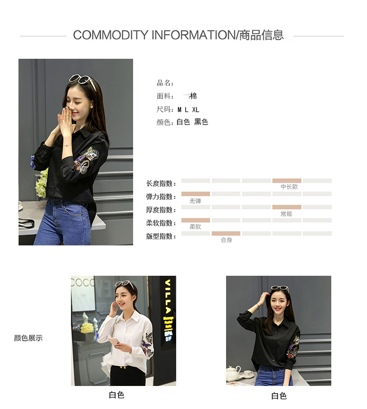 
                                        飘爱婷 2016秋季绣花蝴蝶长袖衬衫女显瘦翻领修身棉料上衣衬衣 黑色的 L                