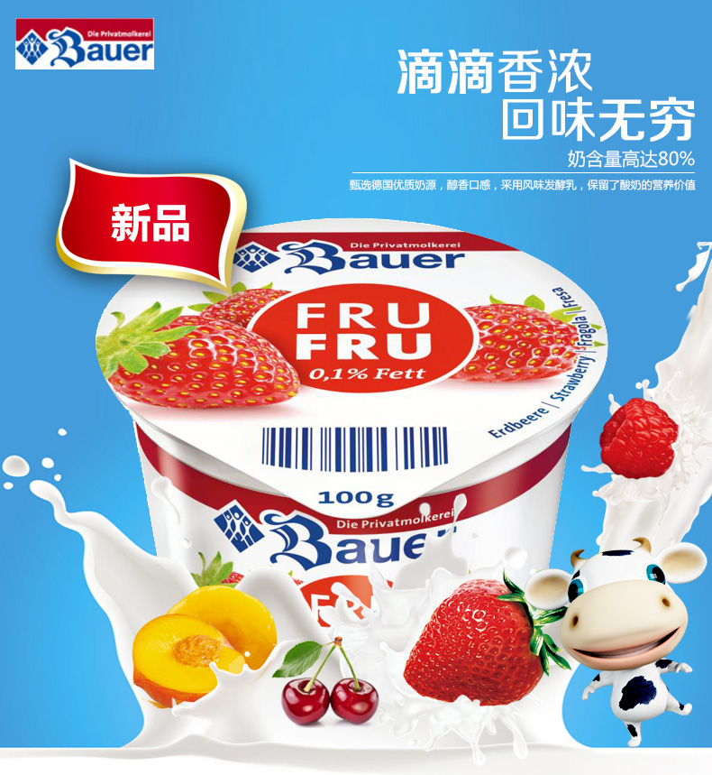 德国进口bauer常温低脂果粒葆尔酸奶100g*20 4种口味风味 脱脂酸奶