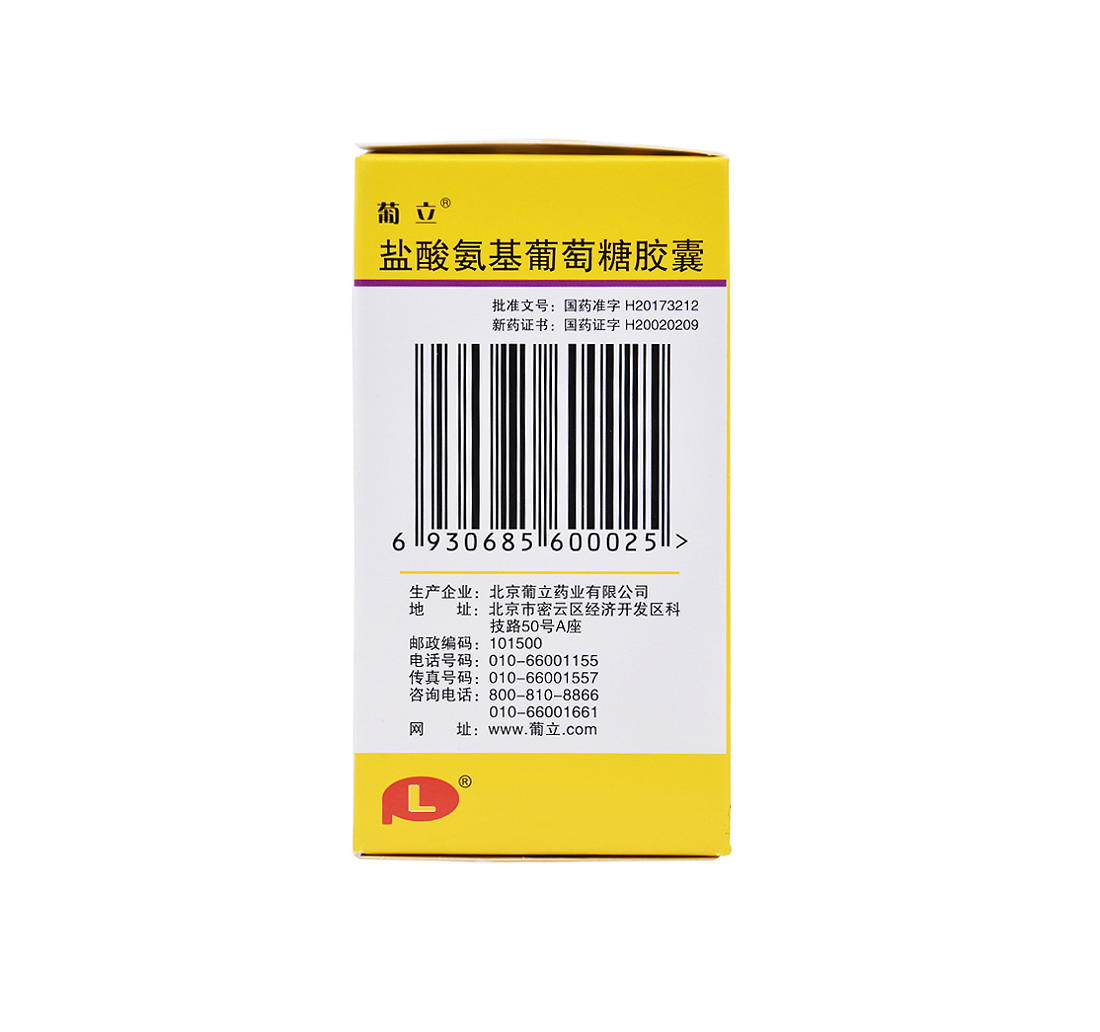 葡立 盐酸氨基葡萄糖胶囊 0.