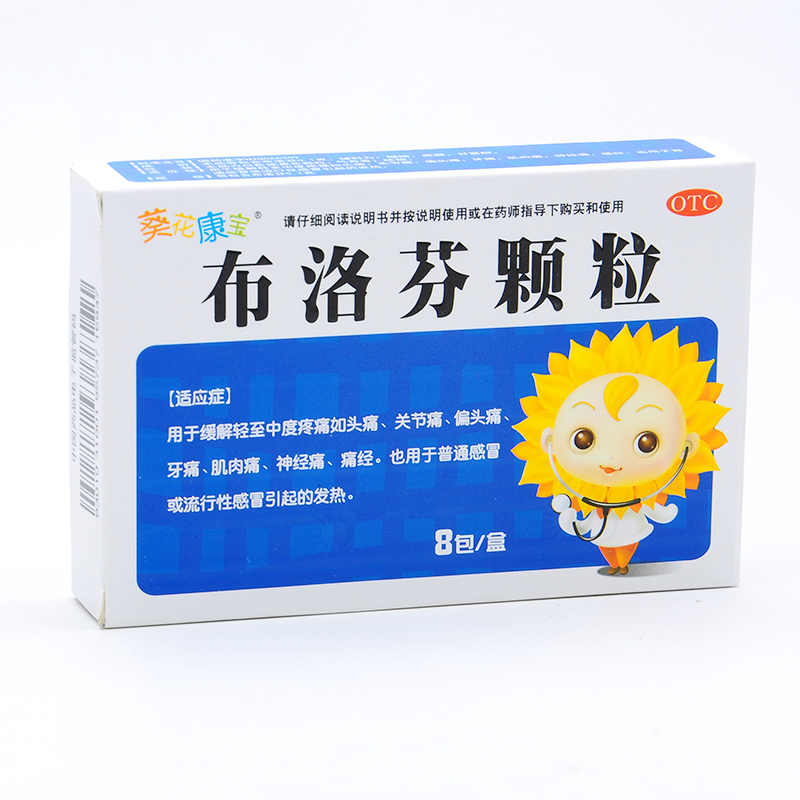葵花康宝布洛芬颗粒8包效期2021930