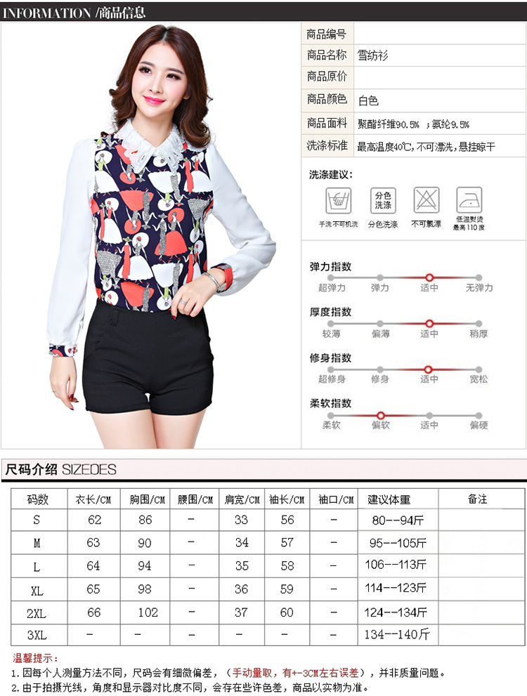 珑歌2015韩版大码女装蕾丝打底衫女修身长袖娃娃领雪纺衫休闲印花拼接上衣L3358 白色 L