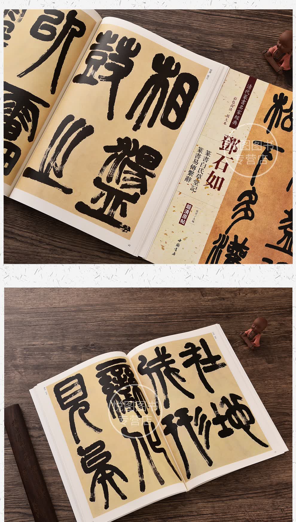 邓石如篆书白氏草堂记篆书易传系辞彩色高清放大本超清原帖清代篆书