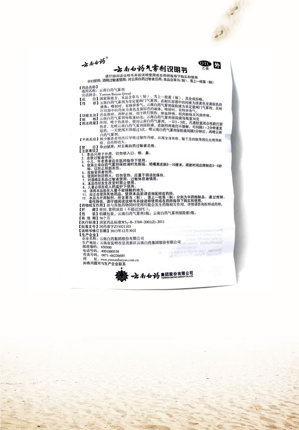 0运费】云南白药气雾剂50g 60g喷雾剂淤血肿痛跌打损伤消肿散瘀关节痛