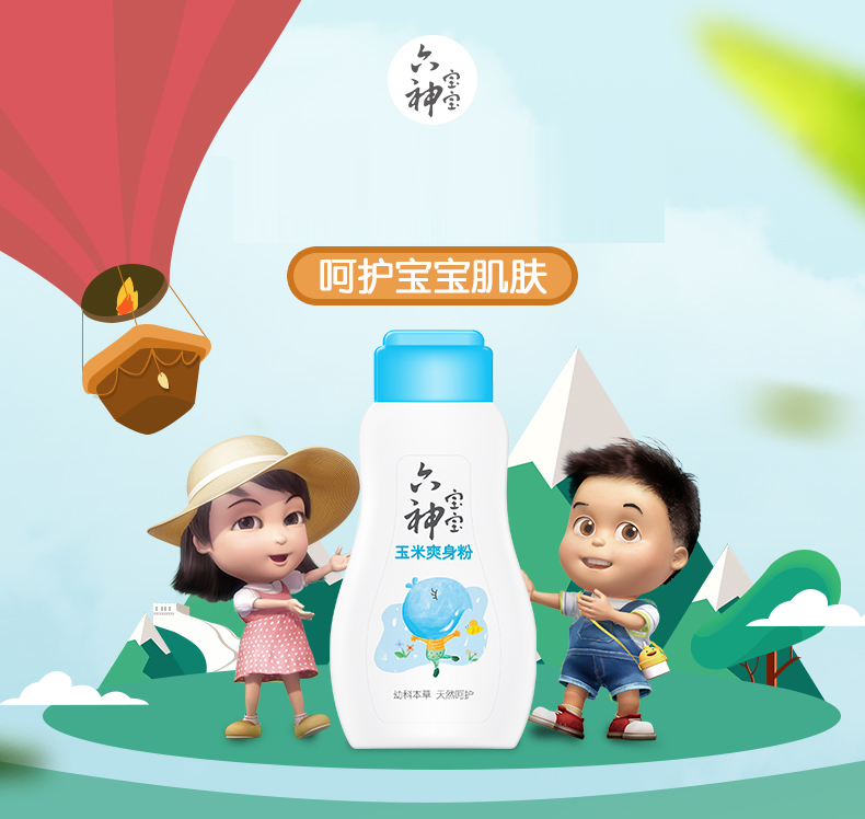 六神75g天然玉米祛痱粉爽身粉儿童宝宝成人婴儿爽肤祛湿吸汗留香补充