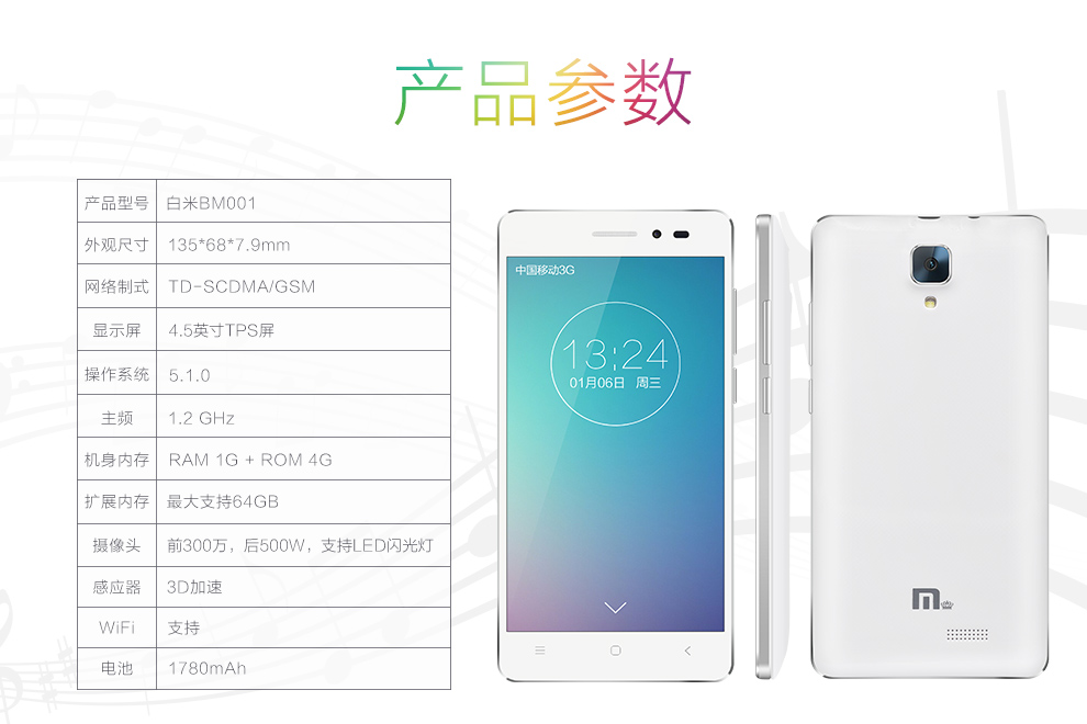 白米 BM001 移动3G手机  双卡双待 月光白色