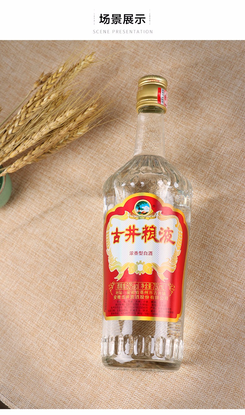 古井粮液浓香型高度白酒喜宴送礼名酒50度750ml6瓶整箱装
