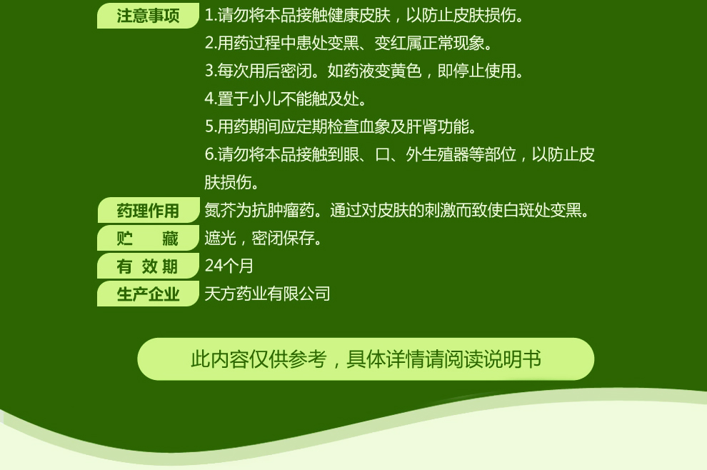 天方 盐酸氮芥酊 白癜风外用药30ml*1瓶/盒 【三盒装】用药期间应定期