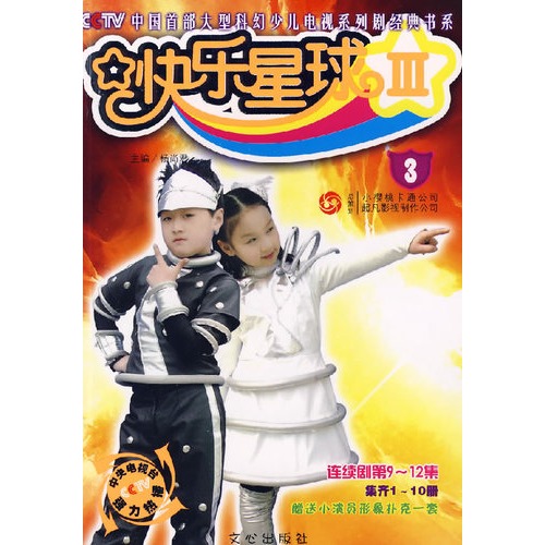 书名:快乐星球3 原价:9.