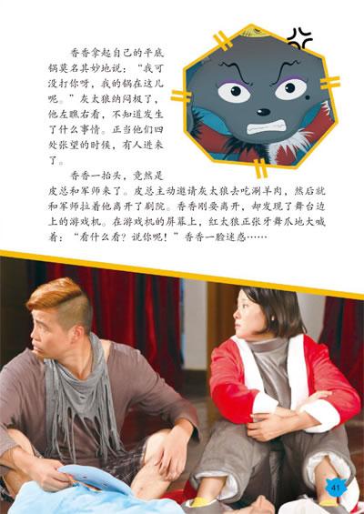 1喜羊羊与灰太狼真人大电影 我爱灰太狼 经典故事1穿越异世界 2喜羊羊
