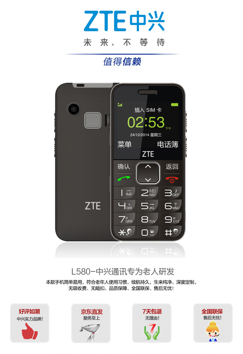 
                                        守护宝 上海中兴 ZTE tech L580  移动/联通 老人手机 白色                