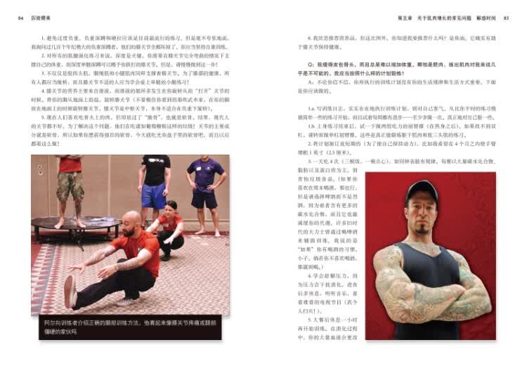 囚徒增肌:用自重训练将全身肌肉块推向生理极限/(美)保罗威德著