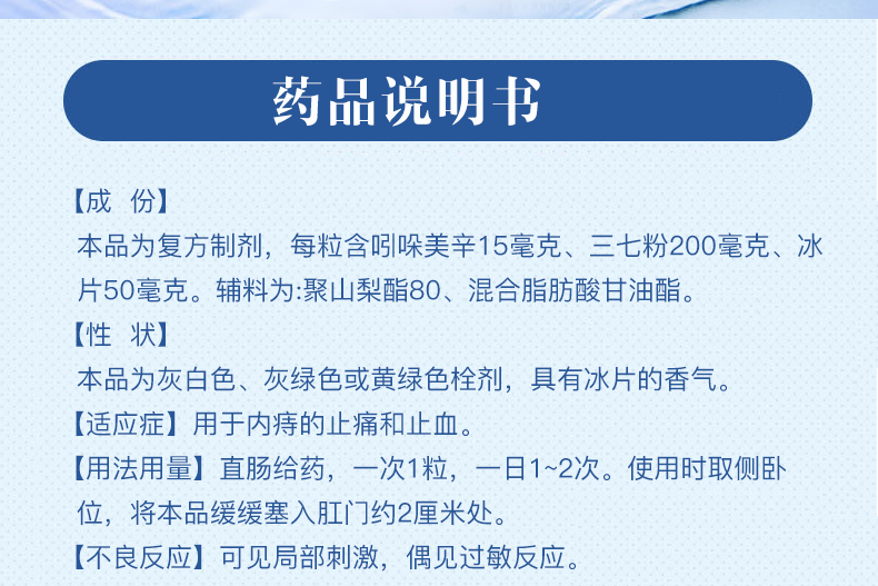 白云山治仓宁吲哚美辛三七冰片栓10粒盒用于内痔的止痛和止血痔疮药