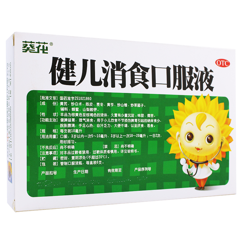 葵花药业健儿消食口服液10ml6支葵花牌小儿儿童健胃消食口服液健脾胃