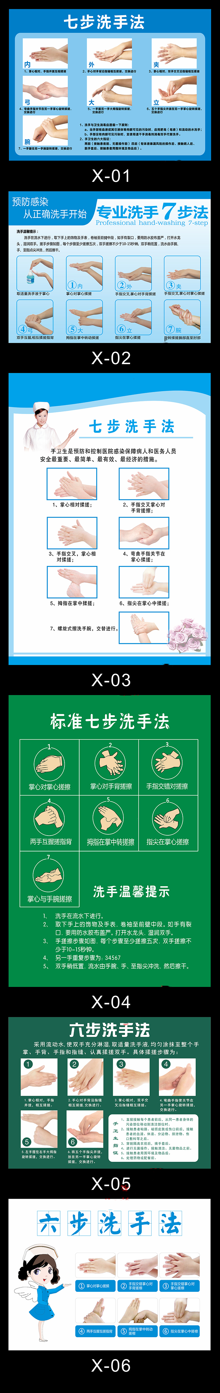 医院洗手间标准洗手7步洗手法步骤图墙贴纸温馨提示海报宣传x16背胶