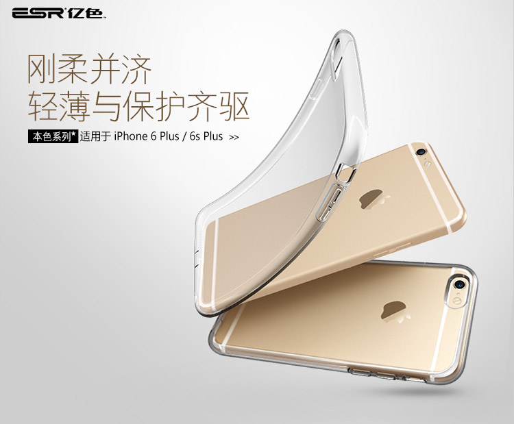 亿色(ESR)本色系列手机壳/透明软套 适用于苹果iPhone6 Plus/6s Plus 5.5英寸-软壳啫喱白