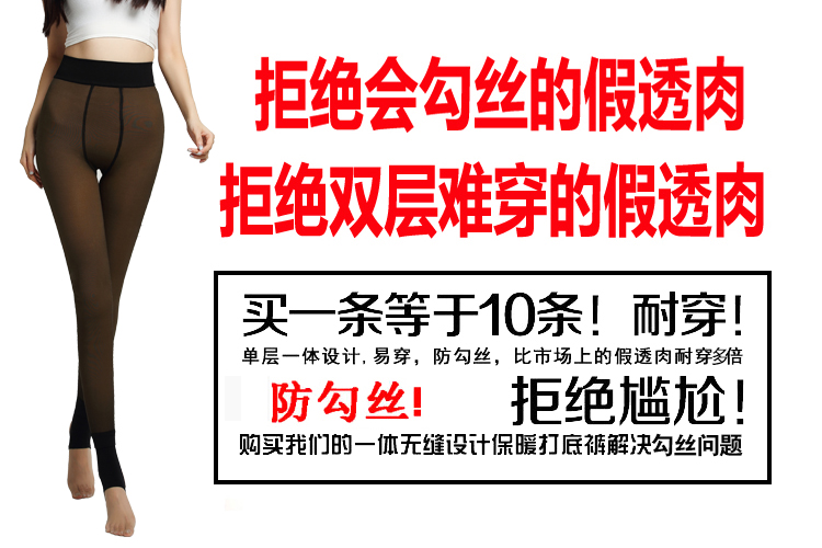 2015新款秋季透肤假透肉打底裤女冬 加绒加厚踩脚裤 秋冬款可外穿一体裤 透肤假透肉打底裤 均码