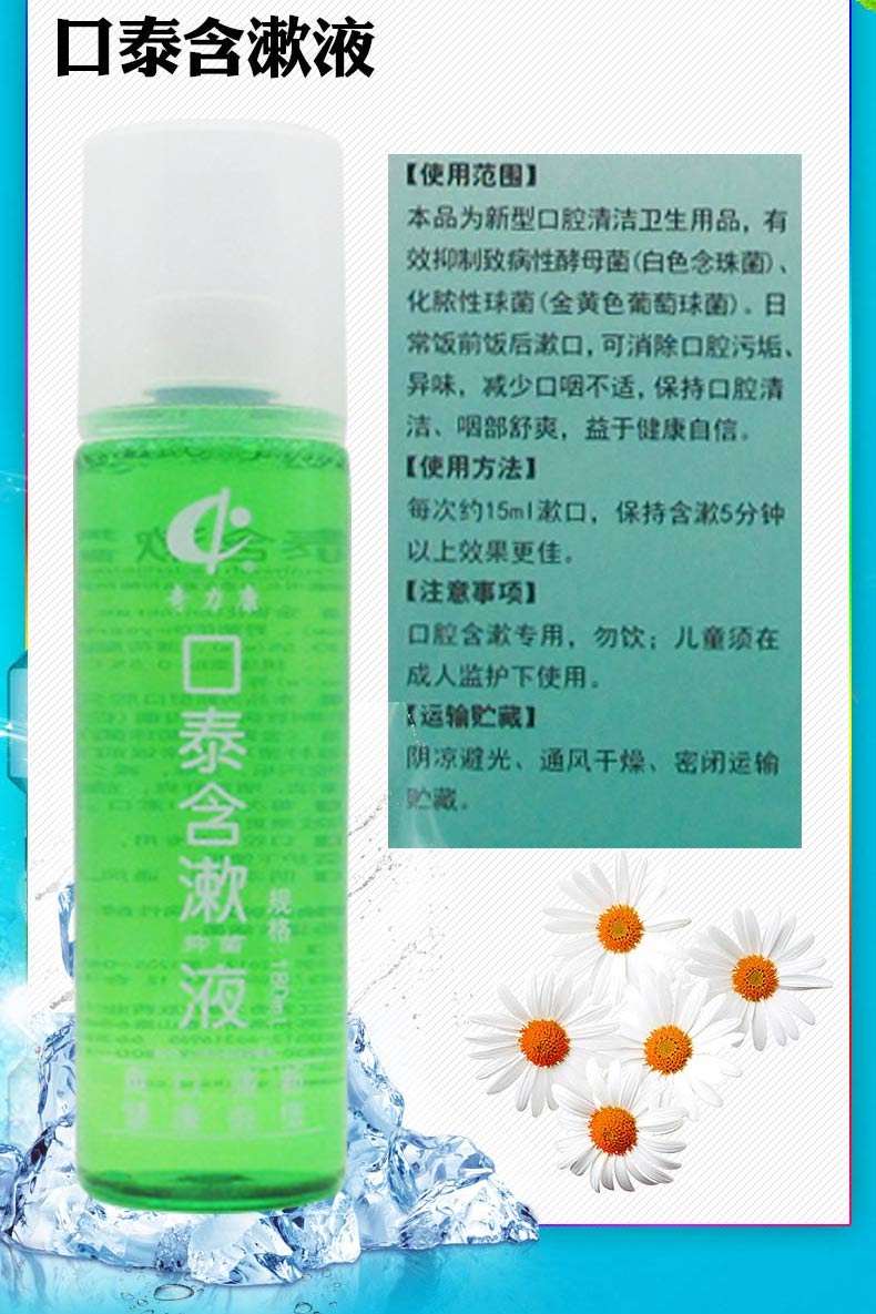 奇力康口泰含漱抑菌液漱口水保持口腔清洁减少口腔不适牙龈护理口臭