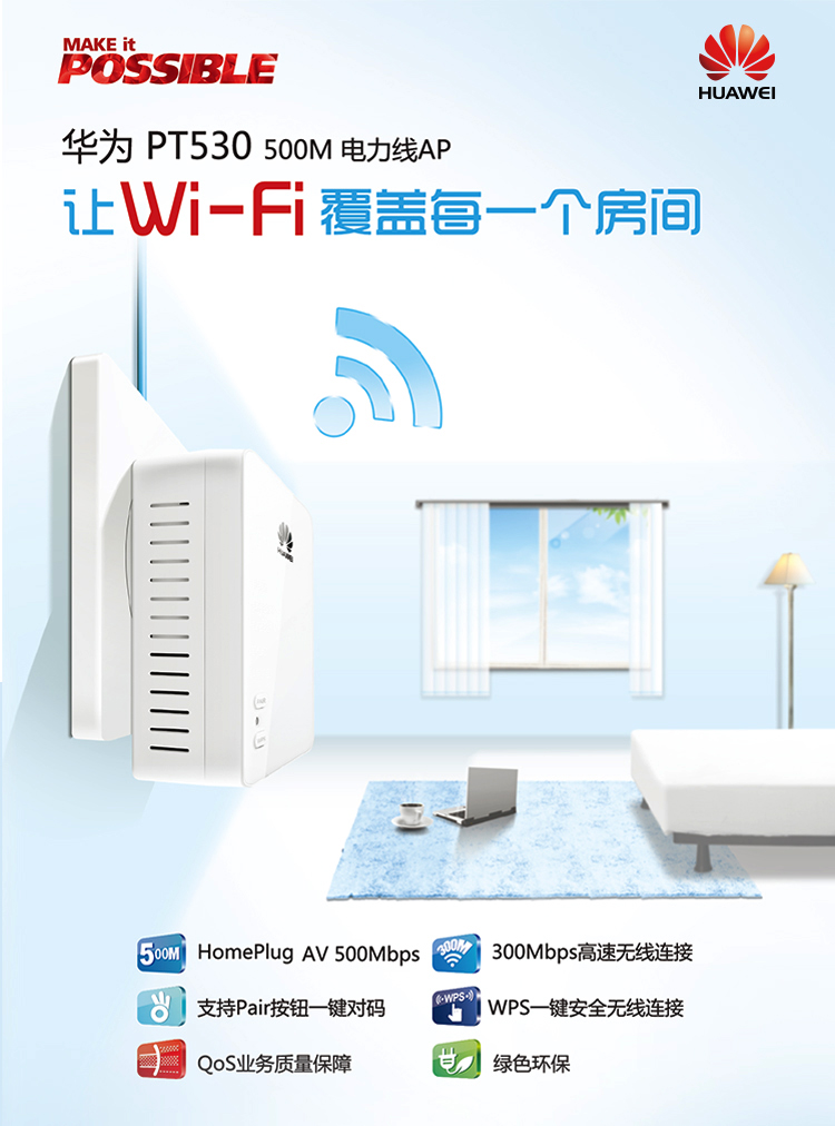 华为HUAWEI PT530+PT500 电力猫 电力线适配器 300M无线套装