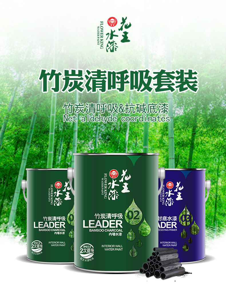 花王水漆 竹炭清新抗甲醛净味乳胶漆内墙漆面漆水漆涂料套装 19.
