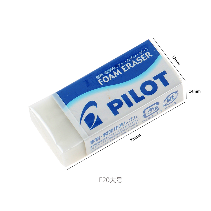 日本(pilot)百乐er-f6 f10 f20泡沫白橡皮/干净/集屑 学生文具橡皮