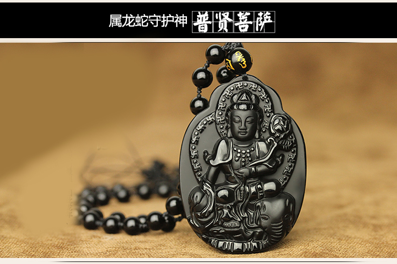 属龙 蛇款 普贤菩萨品牌: 馨佑 商品名称:馨佑 天然黑曜石八大守护神
