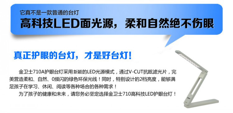 金卫士折叠护眼台灯LED学习护眼灯USB充电创意台灯学生便携台灯710A